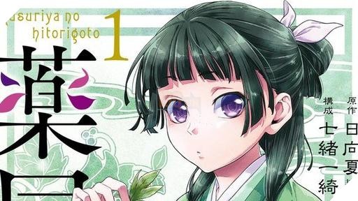 Kusuriya no Hitorigoto - Cô gái trong cung điện