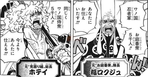 Oniwaban và Mimawari-gumi - lực lượng samurai phục vụ Kaido