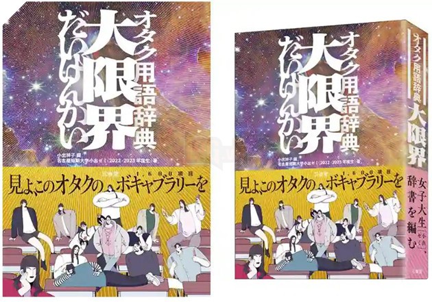 Từ điển Otaku Nhật Bản